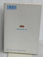 聖書に見る結婚・夫婦・家庭 いのちのことば社 唄野 隆