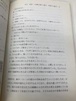 保育園・幼稚園環境認識のあそび: 家族・人・動物・植物・自然を学ぶ 明治図書出版 藤井 美枝子