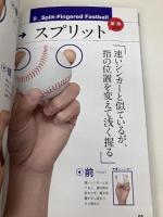 石川雅規のピッチングバイブル ベースボール・マガジン社 石川 雅規