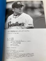 石川雅規のピッチングバイブル ベースボール・マガジン社 石川 雅規