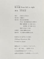 ※イタミ有 私小説from left to right: 日本近代文学 新潮社 水村 美苗