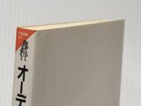 ※イタミ有 オーディオA級ライセンス (FM選書 32) 共同通信社 長岡 鉄男