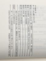 ※イタミ有 オーディオA級ライセンス (FM選書 32) 共同通信社 長岡 鉄男