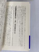 大予言の嘘: 占いからノストラダムスまで-その手口と内幕 データハウス 志水 一夫