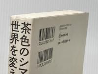 ※イタミ有 茶色のシマウマ、世界を変える―――日本初の全寮制インターナショナル高校ISAKをつくった 小林りんの物語 ダイヤモンド社 石川 拓治