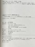 ※イタミ有 茶色のシマウマ、世界を変える―――日本初の全寮制インターナショナル高校ISAKをつくった 小林りんの物語 ダイヤモンド社 石川 拓治