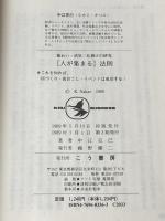 ※イタミ有 人が集まる法則: 賑わい・活気・仕掛けの研究  (KOU BUSINESS) こう書房 中江 克己