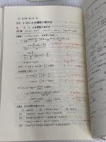 【※カバー無し】解法へのパスポ-ト微分・積分 フォーラム・A 矢野健太郎(数学者)