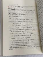 【※カバー無し】解法へのパスポ-ト微分・積分 フォーラム・A 矢野健太郎(数学者)