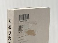 ※イタミ有 くるりのこと 新潮社 くるり