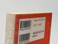 ※イタミ有 生まれ変わる: 般若心経のこころ 世界文化社 ひろ さちや