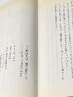 ※イタミ有 生まれ変わる: 般若心経のこころ 世界文化社 ひろ さちや