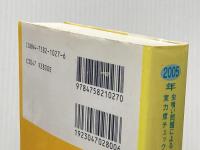 ※イタミ有 虫食い問題による実力度チェック看護師国家試験 2005年 ユリシス・出版部