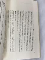 企業倫理綱領の制定と実践: 日米企業のケース・スタディによる 産業能率大学出版部 高橋 浩夫