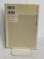 名詩の世界 第1巻: 西郷文芸学入門講座 光村図書出版 西郷 竹彦