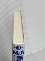 【※カバー無し】M&A 無形資産評価の実務 (第3版) 清文社 デロイト トーマツ ファイナンシャルアドバイザリー合同会社