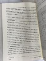 【※カバー無し】M&A 無形資産評価の実務 (第3版) 清文社 デロイト トーマツ ファイナンシャルアドバイザリー合同会社