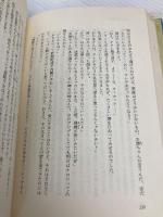 母恋い放浪記 主婦の友社 西村 滋