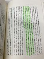 コミュニケーション不全症候群 筑摩書房 中島 梓