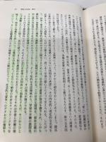 【※イタミ有】繭の中のユートピア: 情報資本主義の精神環境論 弘文堂 天野 義智