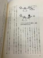 科学面白ゼミナール 東京図書 玉木 孚