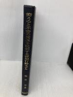 【※カバー無し】抑うつと不安の関係を説明する認知行動モデル 風間書房 福井 至
