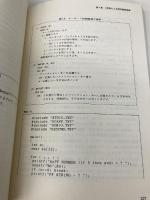 C言語と周辺制御 (工学選書 1) 工学社 新津 靖