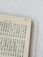 ※イタミ有 死にぞこないの街 (徳間文庫 106-15) 徳間書店 生島 治郎