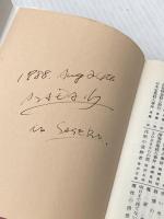 ※イタミ有 死にぞこないの街 (徳間文庫 106-15) 徳間書店 生島 治郎