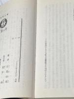 ※イタミ有 兇悪の門 (徳間文庫 い 1-19) 徳間書店 生島 治郎