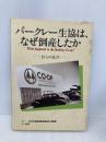 バ-クレ-生協は、なぜ倒産したか: 18人の証言 日本生活協同組合連合 日本生活協同組合連合会国際部