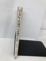 バ-クレ-生協は、なぜ倒産したか: 18人の証言 日本生活協同組合連合 日本生活協同組合連合会国際部