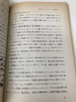 バ-クレ-生協は、なぜ倒産したか: 18人の証言 日本生活協同組合連合 日本生活協同組合連合会国際部