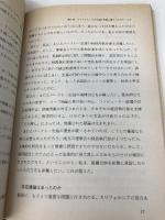 バ-クレ-生協は、なぜ倒産したか: 18人の証言 日本生活協同組合連合 日本生活協同組合連合会国際部