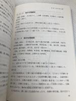 全訳経絡学 たにぐち書店 浅野　周