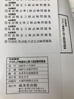 アマチュア無線技士第4級試験問題集 成美堂出版