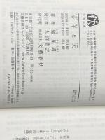※イタミ有 少年と犬 (文春文庫) 文藝春秋 馳 星周