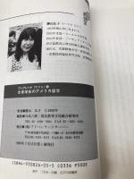 全盲学生のアメリカ留学 (ブックレット生きる 4) アドバンテージサーバー 勝山 広子