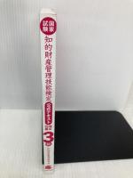 【※カバー無し】【特別付録付】知的財産管理技能検定3級公式テキスト[改訂15版] アップロード 知的財産教育協会
