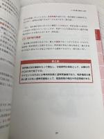 【※カバー無し】【特別付録付】知的財産管理技能検定3級公式テキスト[改訂15版] アップロード 知的財産教育協会