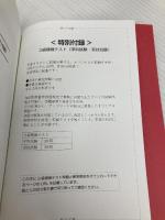 【※カバー無し】【特別付録付】知的財産管理技能検定3級公式テキスト[改訂15版] アップロード 知的財産教育協会