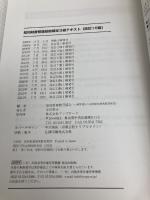 【※カバー無し】【特別付録付】知的財産管理技能検定3級公式テキスト[改訂15版] アップロード 知的財産教育協会