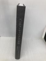 【※カバー無し】ベンチャーキャピタルの実務 東洋経済新報社 グロービス・キャピタル・パートナーズ