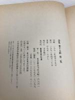 【※イタミ有】愛する歌 第2集: 詩集 サンリオ やなせ たかし