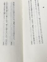 松下幸之助日々のことば ＰＨＰ PHP研究所