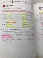 【※カバー無し・書き込み有】NHK出版 音声DL BOOK これからはじめる スペイン語入門 NHK出版 福嶌 教隆
