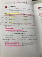 【※カバー無し・書き込み有】NHK出版 音声DL BOOK これからはじめる スペイン語入門 NHK出版 福嶌 教隆