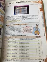 魔界戦記ディスガイア5 ザ・コンプリートガイド KADOKAWA/アスキー・メディアワークス 電撃攻略本編集部