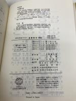 科学技術者のための 基礎数学〔新版〕 裳華房 矢野 健太郎