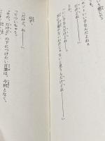 だって有名になりたいもん (のびのび人生論 32) ポプラ社 青島 美幸
